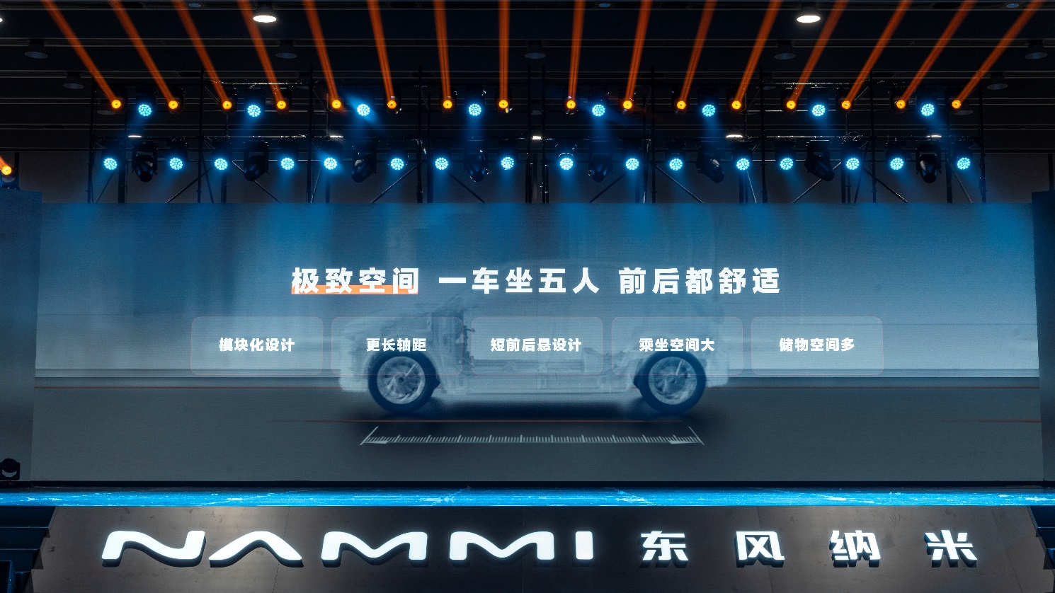 Dongfeng Motor launches electric vehicle brand NAMMI